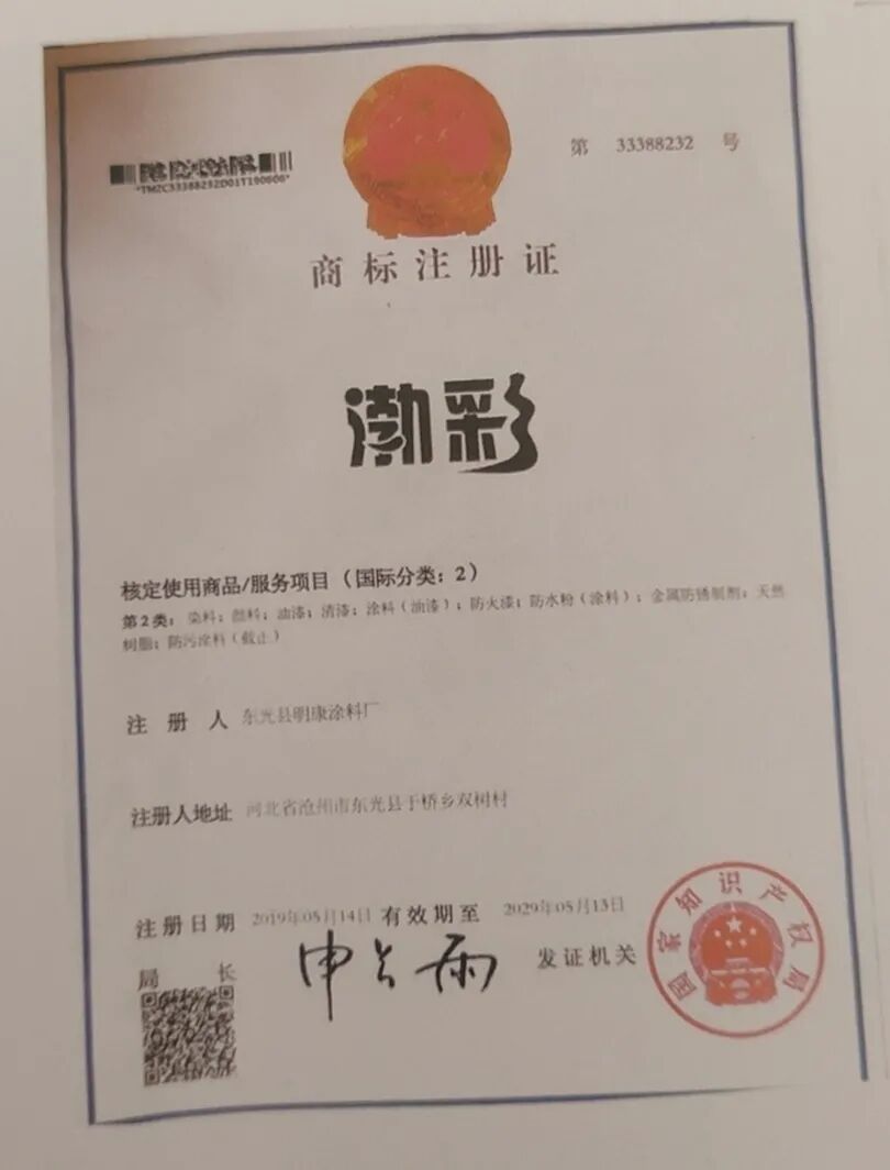 渤彩油漆——铸造铸件专用油漆的图3