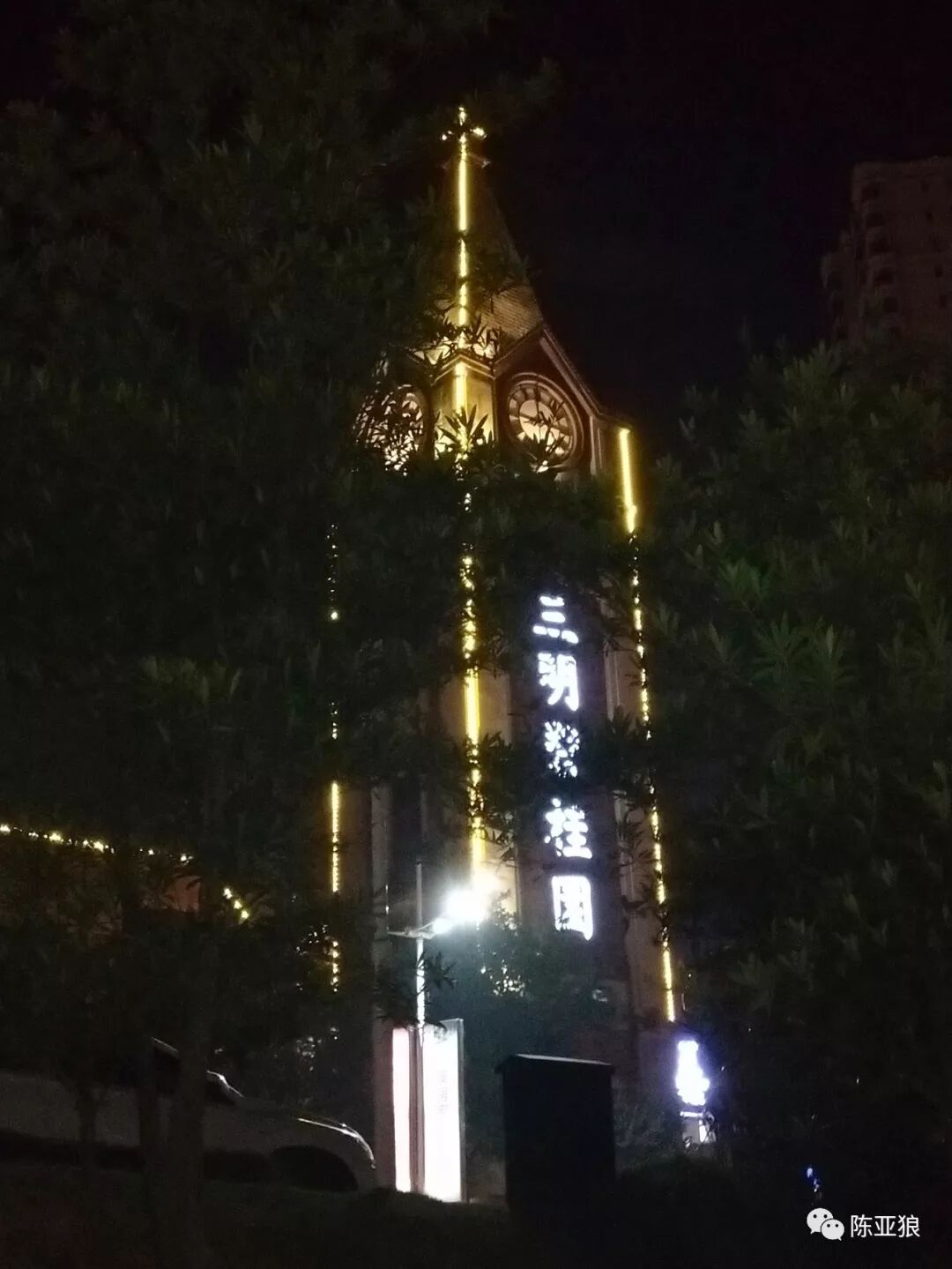 庆生 绕湖三匝 陈亚狼 微信公众号文章阅读 Wemp