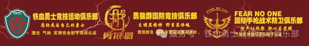 铁血勇士俱乐部、勇狼爵国防竞技俱乐部、FEAR NO ONE俱乐部三大俱乐部联盟