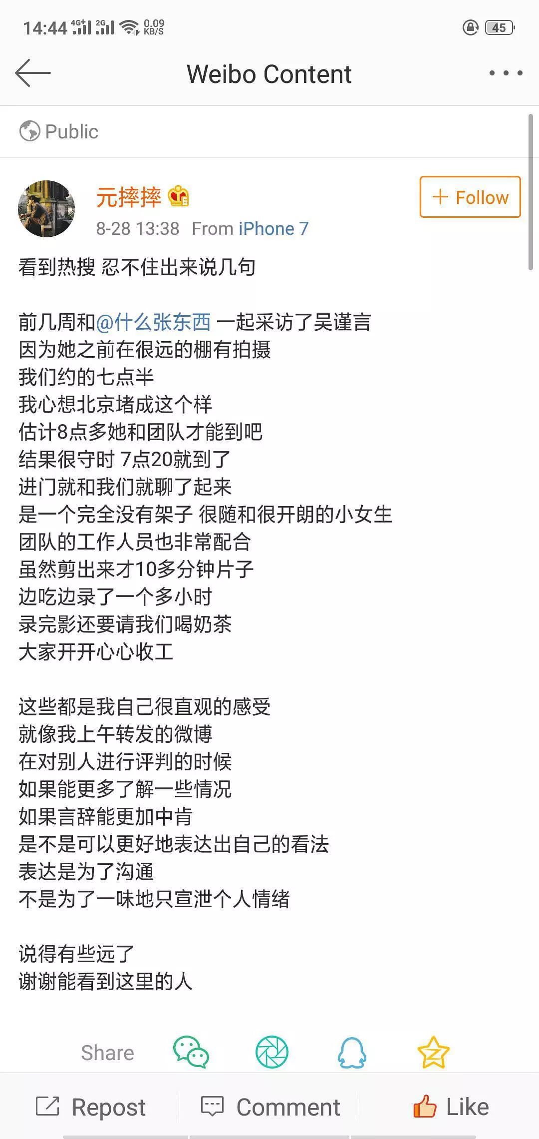 被爆耍大牌的「吳謹言團隊」包括吳謹言嗎？ 娛樂 第55張