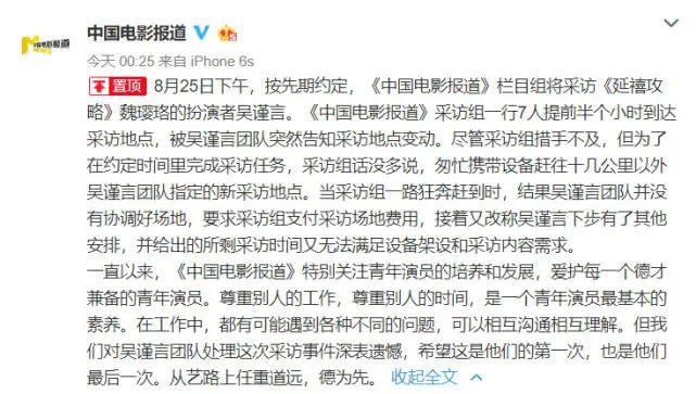 被爆耍大牌的「吳謹言團隊」包括吳謹言嗎？ 娛樂 第3張