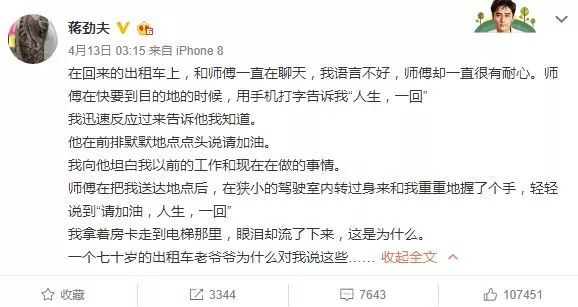 家暴只有0次和無數次的區別，蔣勁夫的洗白我不接受 娛樂 第47張