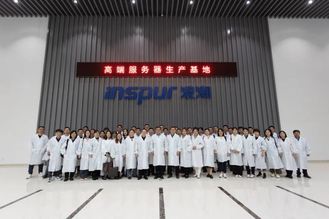 企业行 | 走进浪潮智能工厂 领略数字化转型时代浪潮