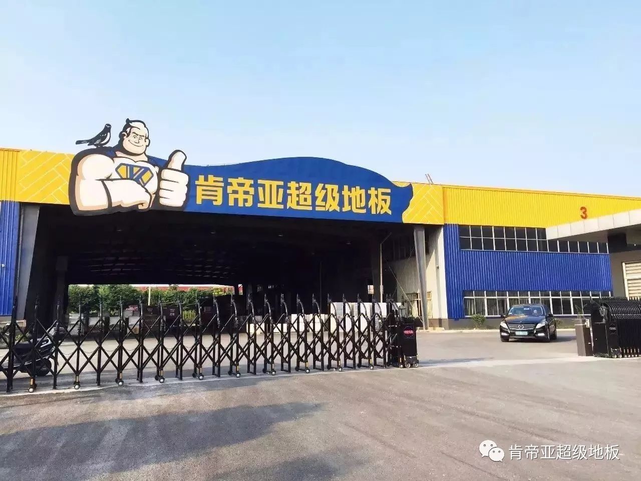 丹阳木地板|江苏省地板产品质量提升现场推进会在丹阳隆重召开!