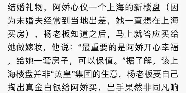 阿娇要嫁了,老板杨受成豪送600万房产嫁妆,就在大徐泾!