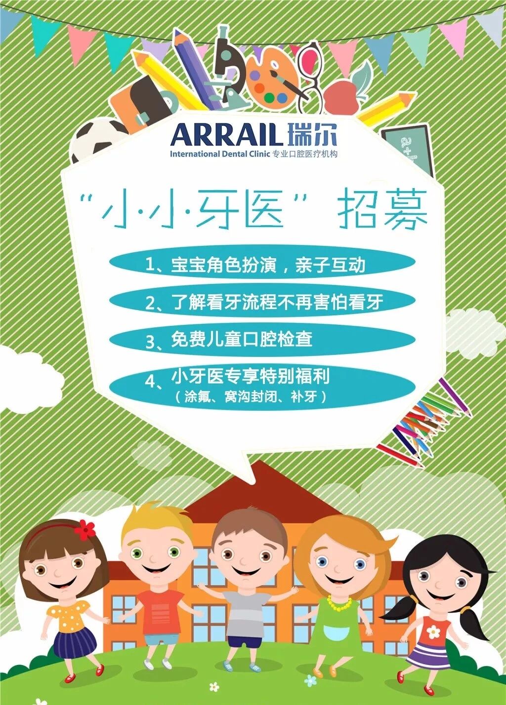 世纪汇诊所小小牙医亲子体验活动开始招募啦!-在线订票-互动吧