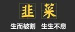 被裁员零赔偿,还欠院里2万5!