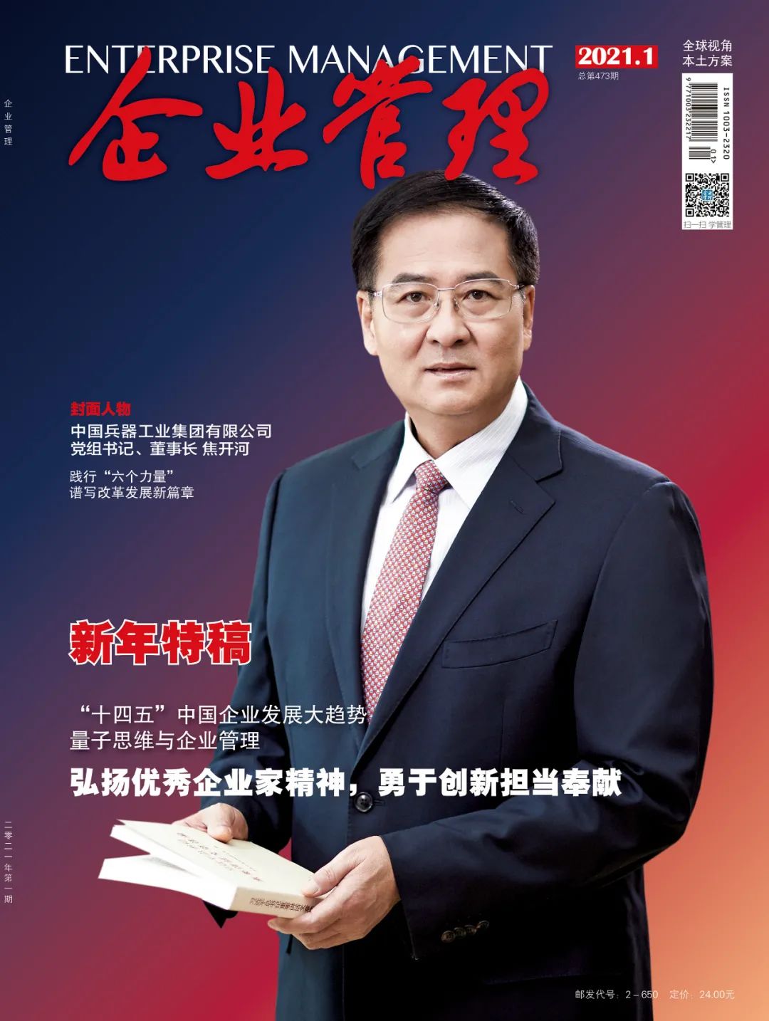 贝因美频繁换帅之殇