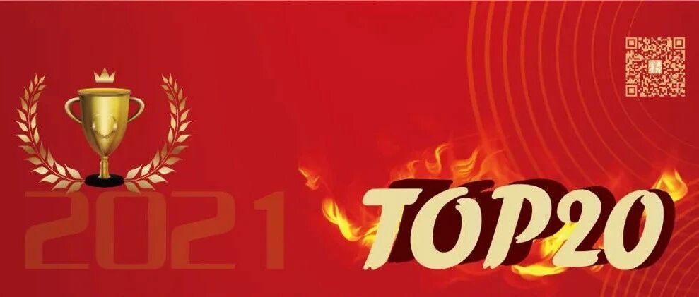 2021年企业管理杂志公众号原创文章阅读量排行