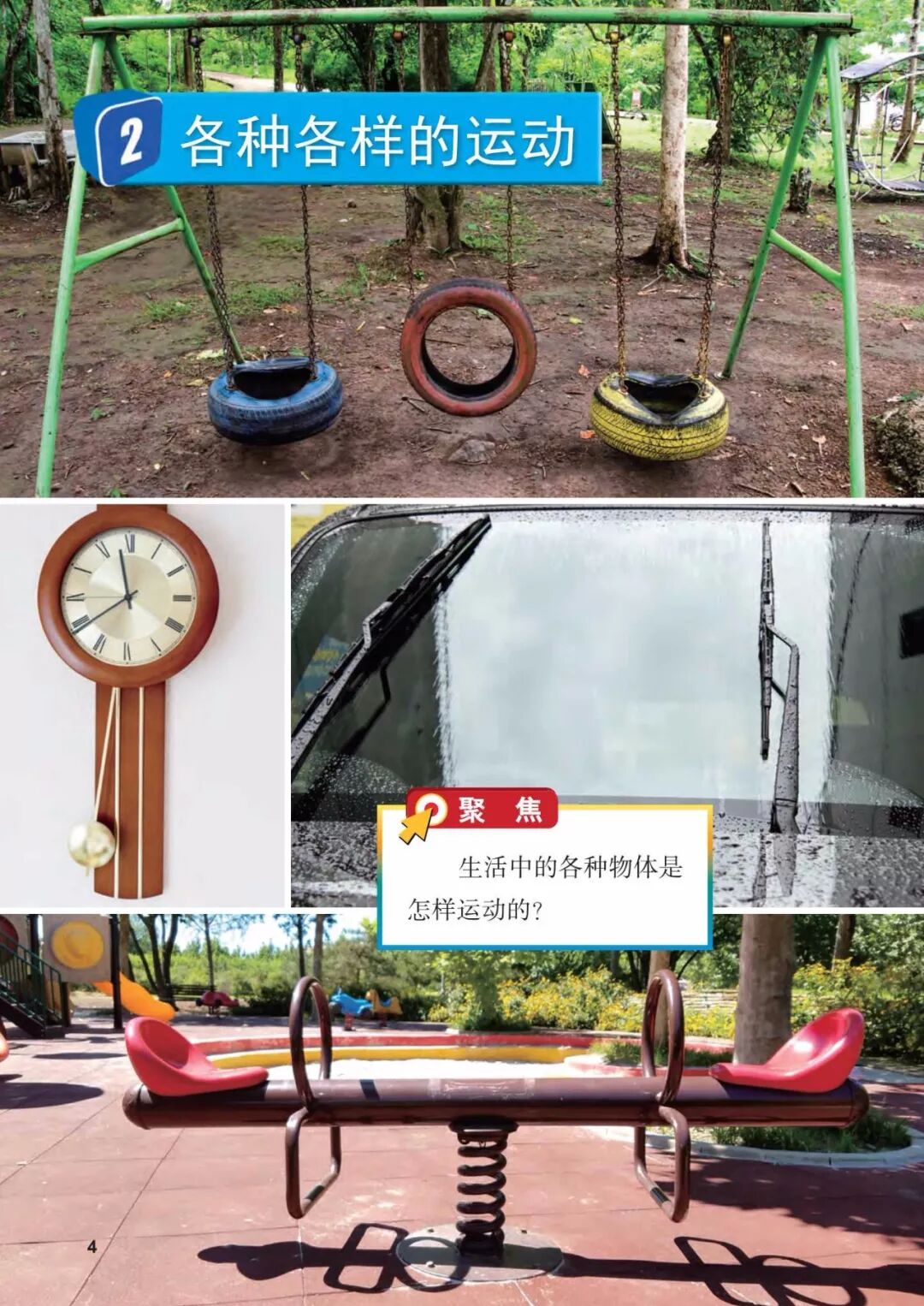 2025教科版科学三年级新教材