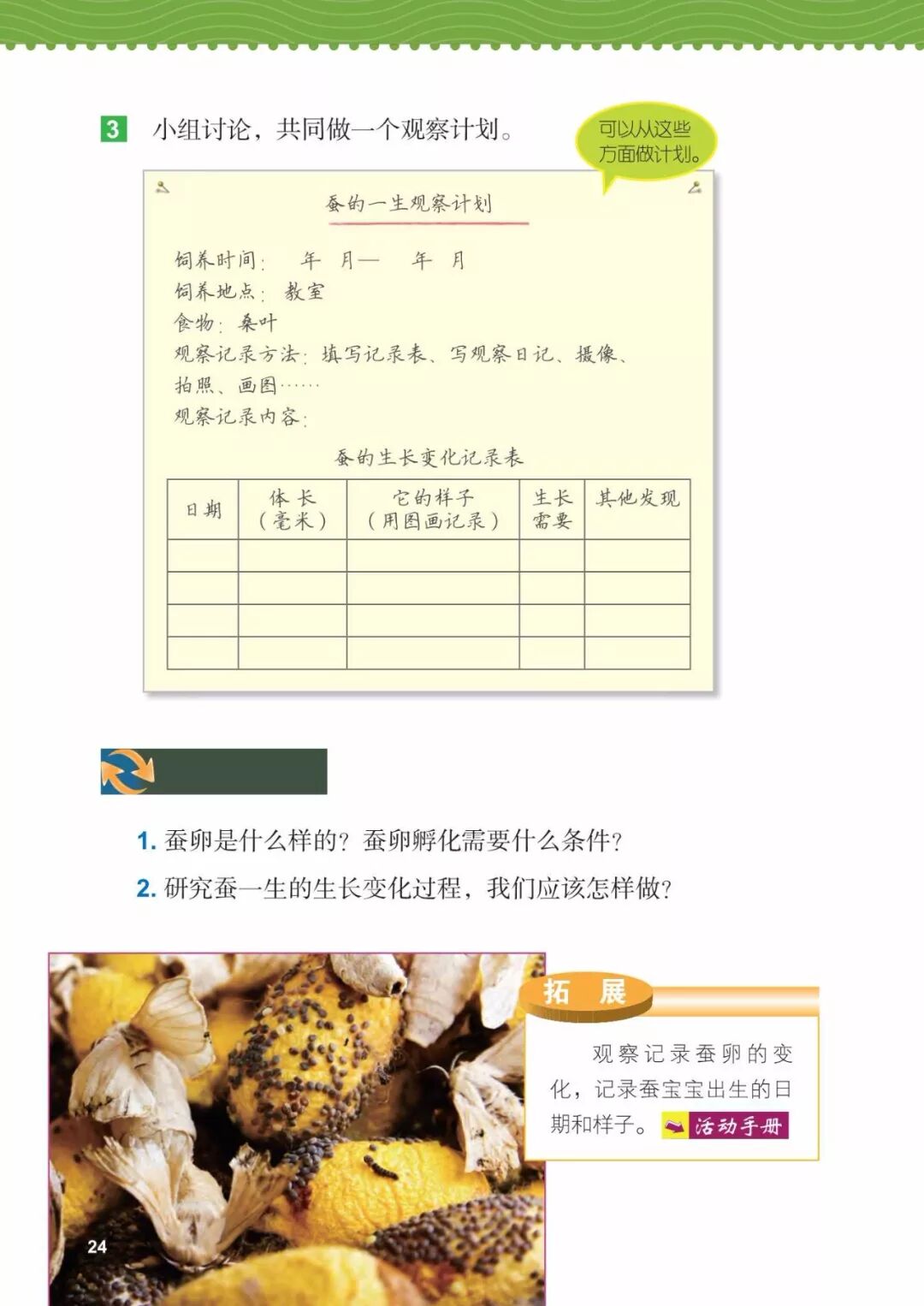 2025教科版科学三年级新教材