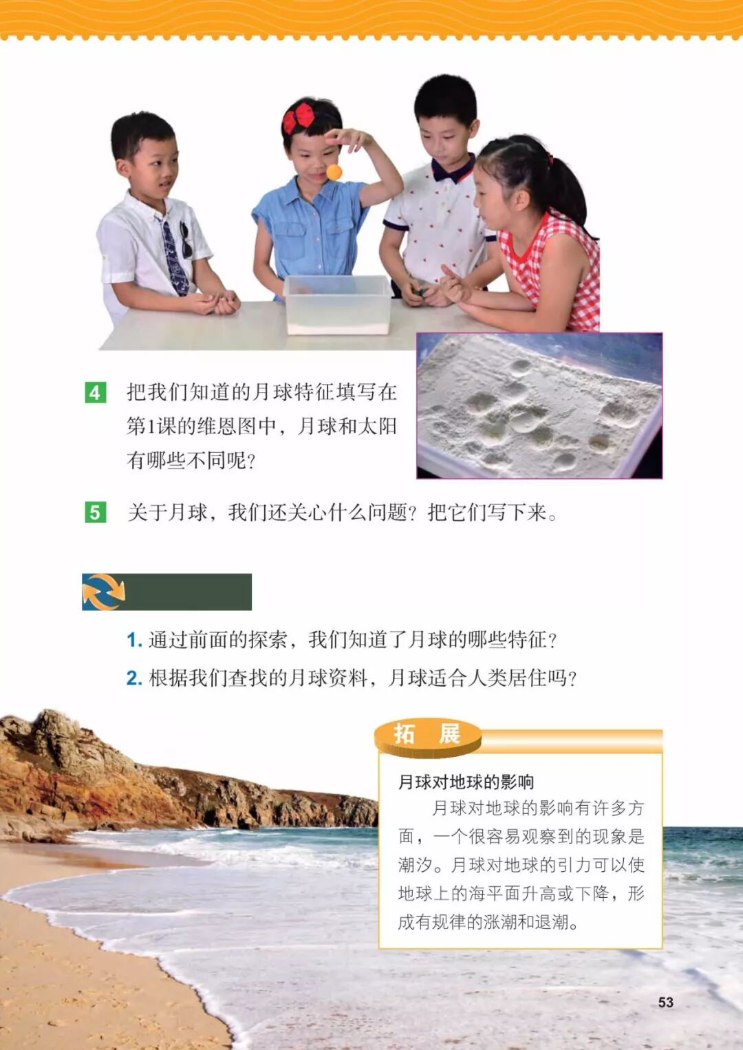 2025教科版科学三年级新教材