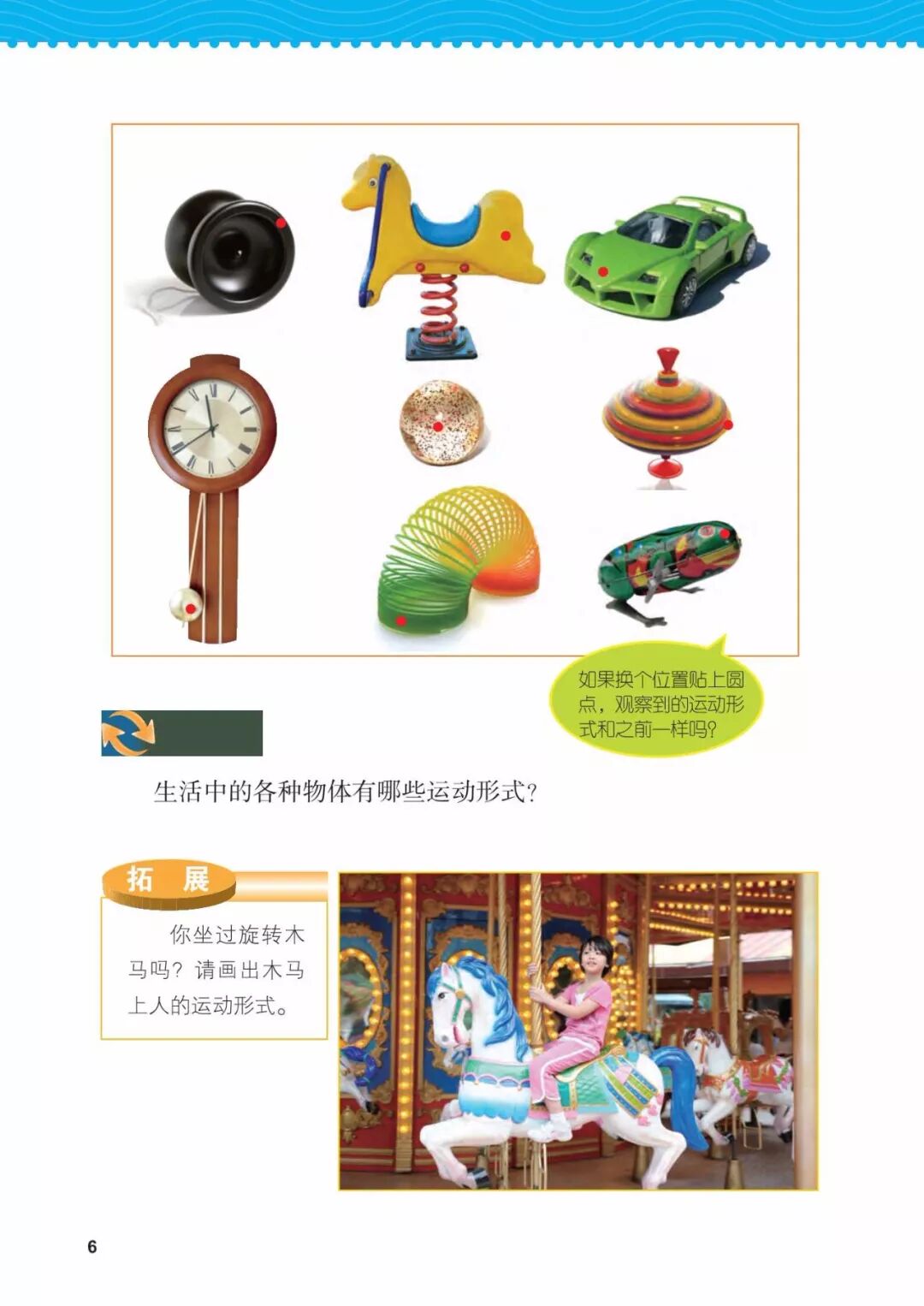 2025教科版科学三年级新教材