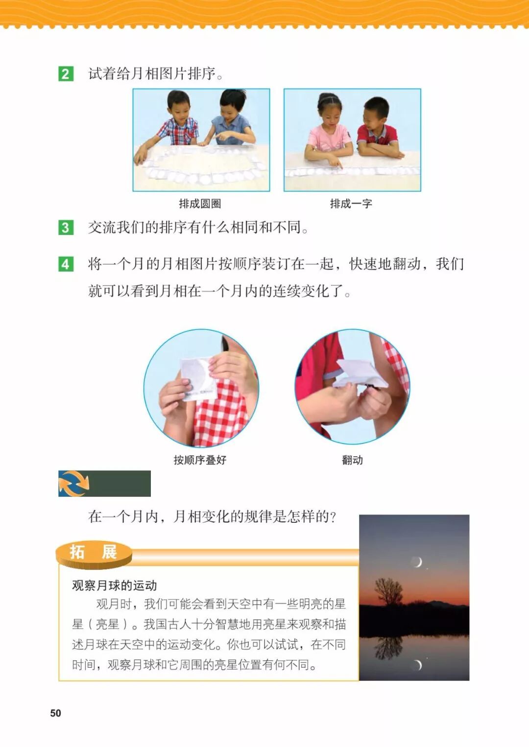 2025教科版科学三年级新教材