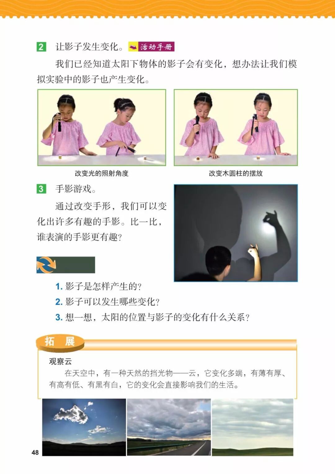 2025教科版科学三年级新教材
