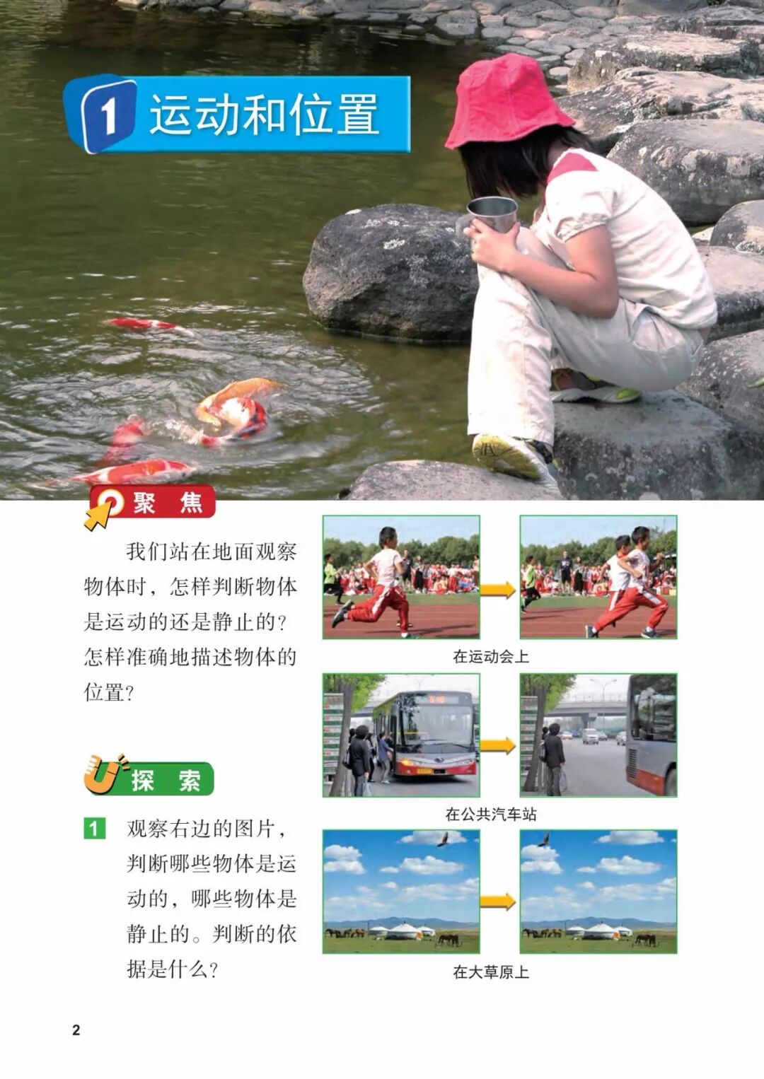 2025教科版科学三年级新教材
