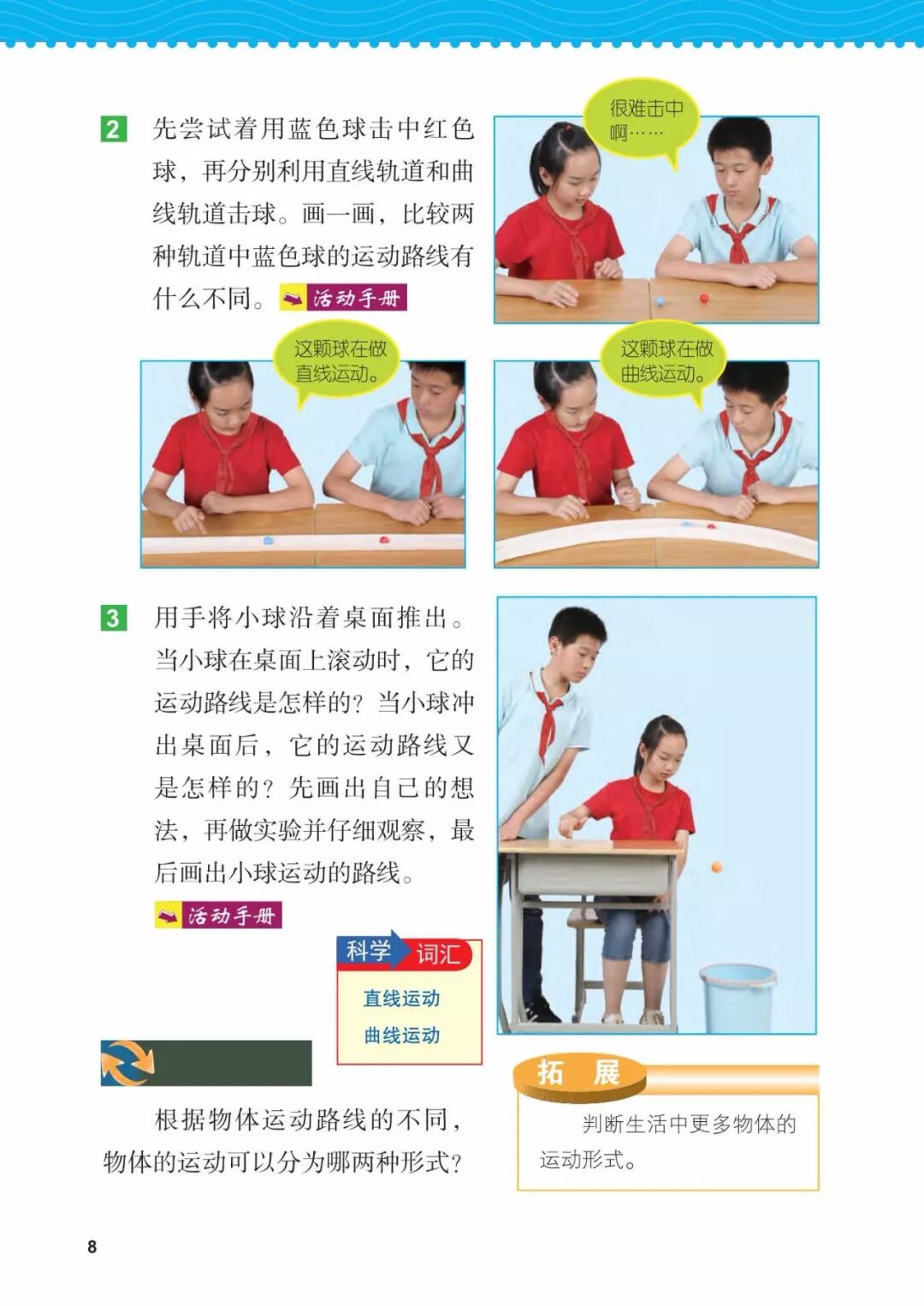 2025教科版科学三年级新教材