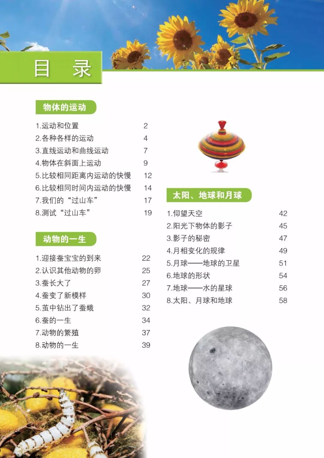 2025教科版科学三年级新教材