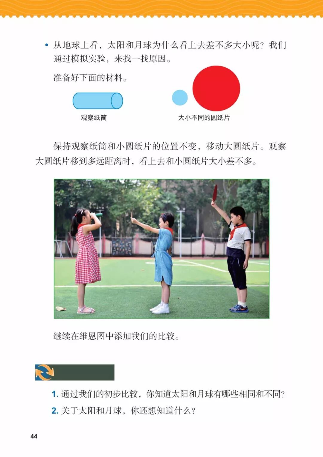 2025教科版科学三年级新教材
