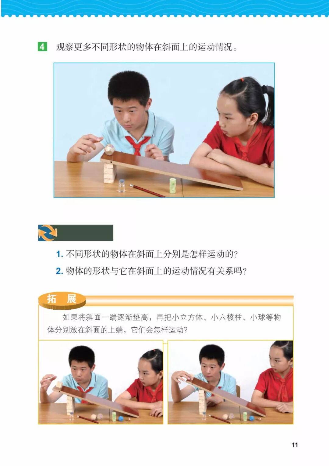 2025教科版科学三年级新教材
