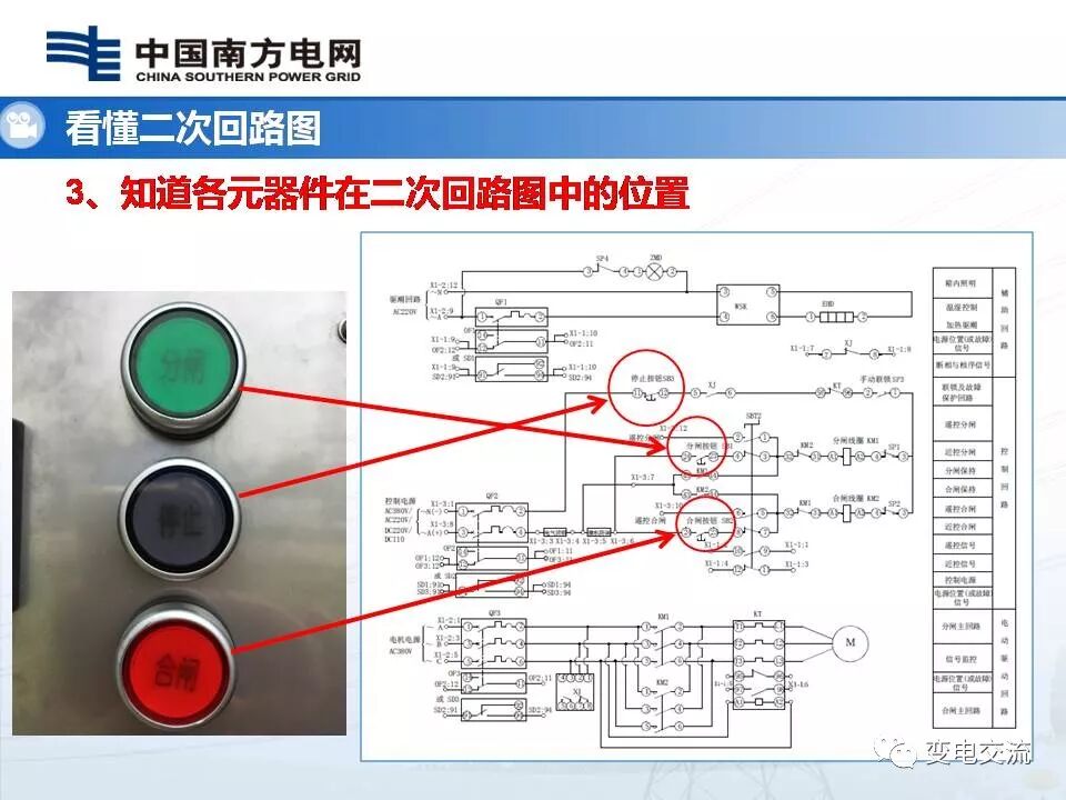 隔离开关二次回路故障查排的图31