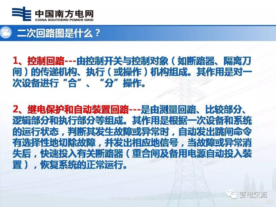 隔离开关二次回路故障查排的图10