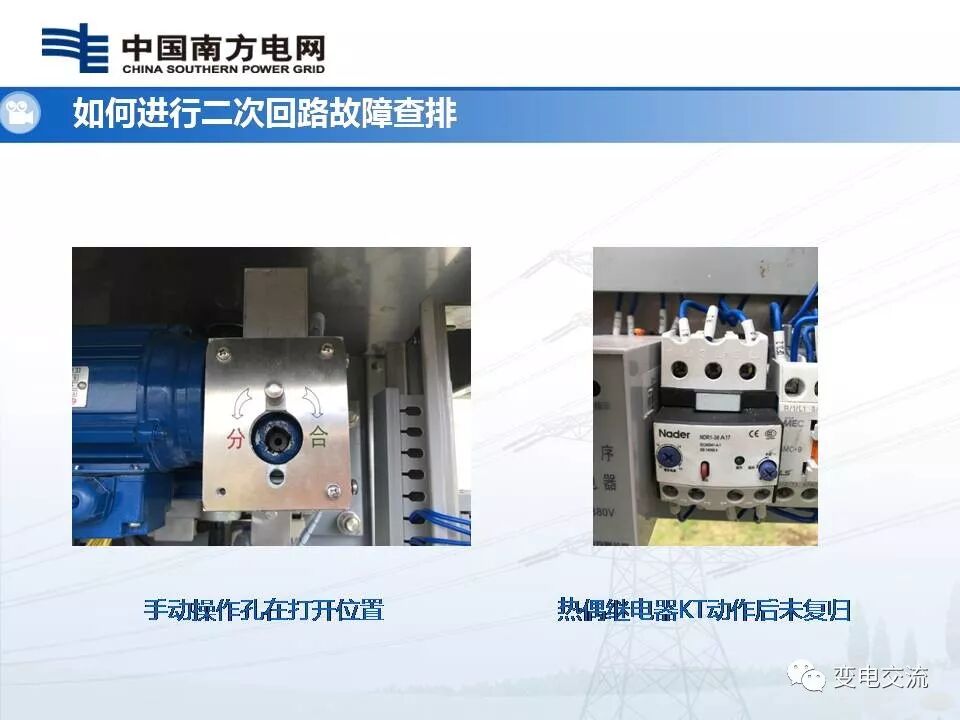 隔离开关二次回路故障查排的图47