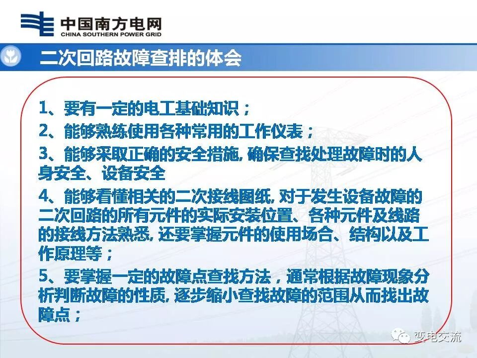 隔离开关二次回路故障查排的图62