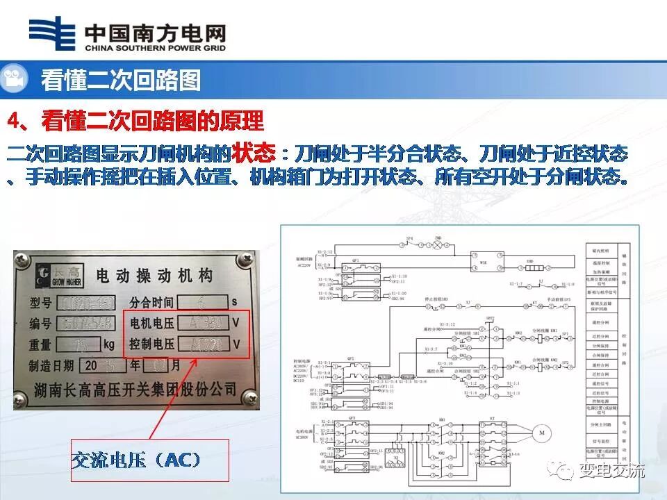 隔离开关二次回路故障查排的图37