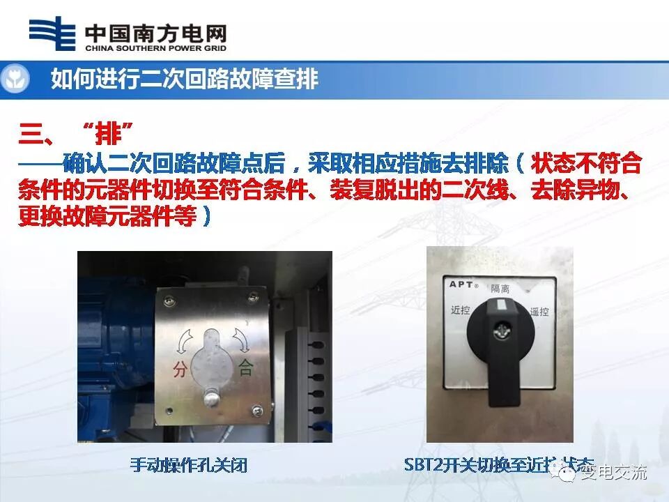 隔离开关二次回路故障查排的图58