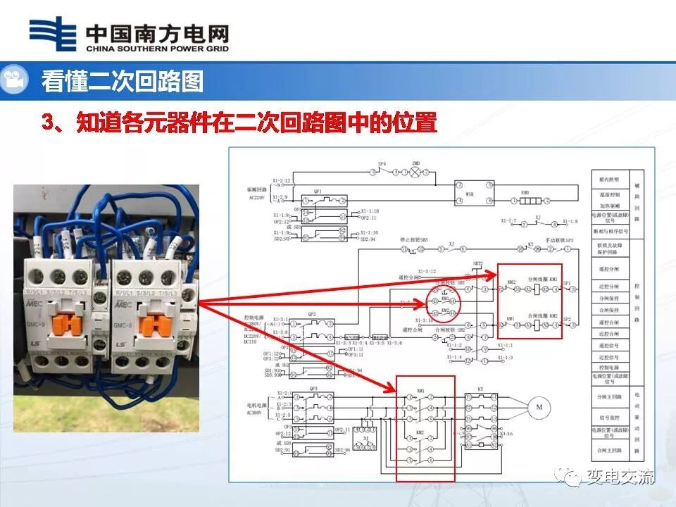 隔离开关二次回路故障查排的图33
