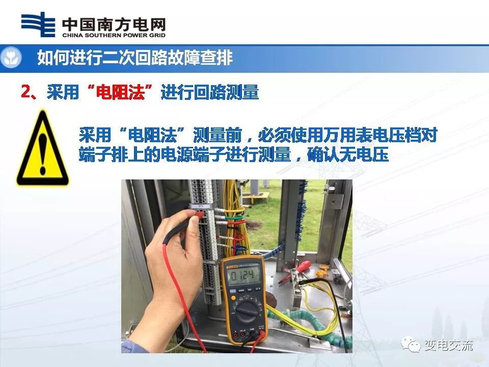 隔离开关二次回路故障查排的图53