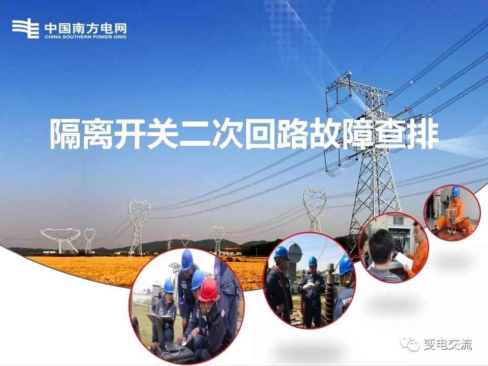 隔离开关二次回路故障查排的图1