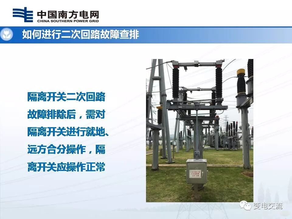 隔离开关二次回路故障查排的图60