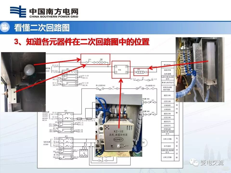 隔离开关二次回路故障查排的图36