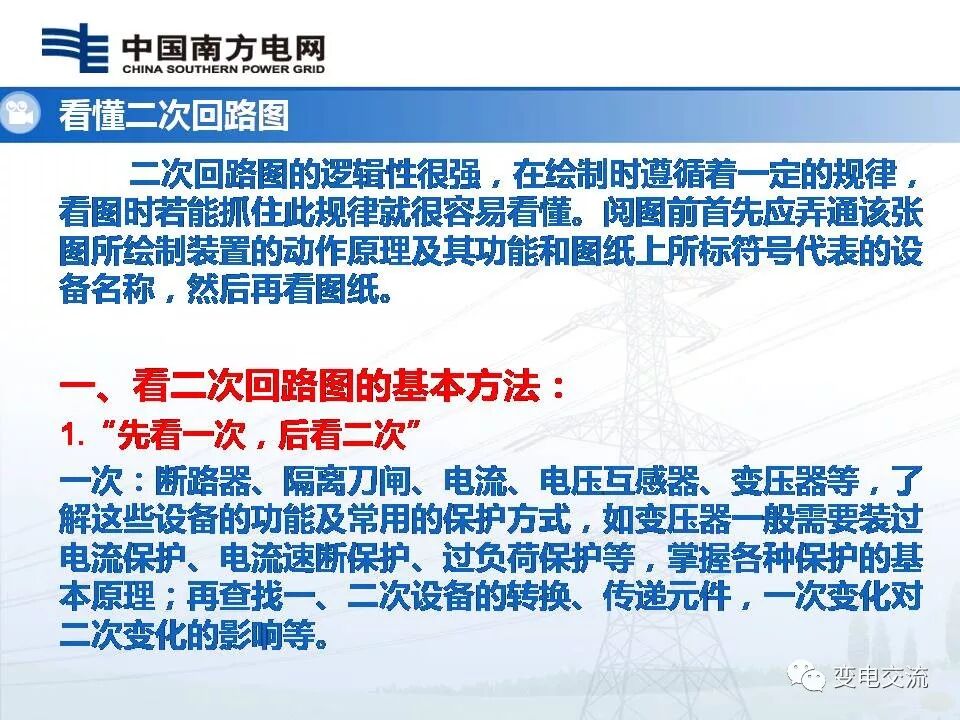 隔离开关二次回路故障查排的图16