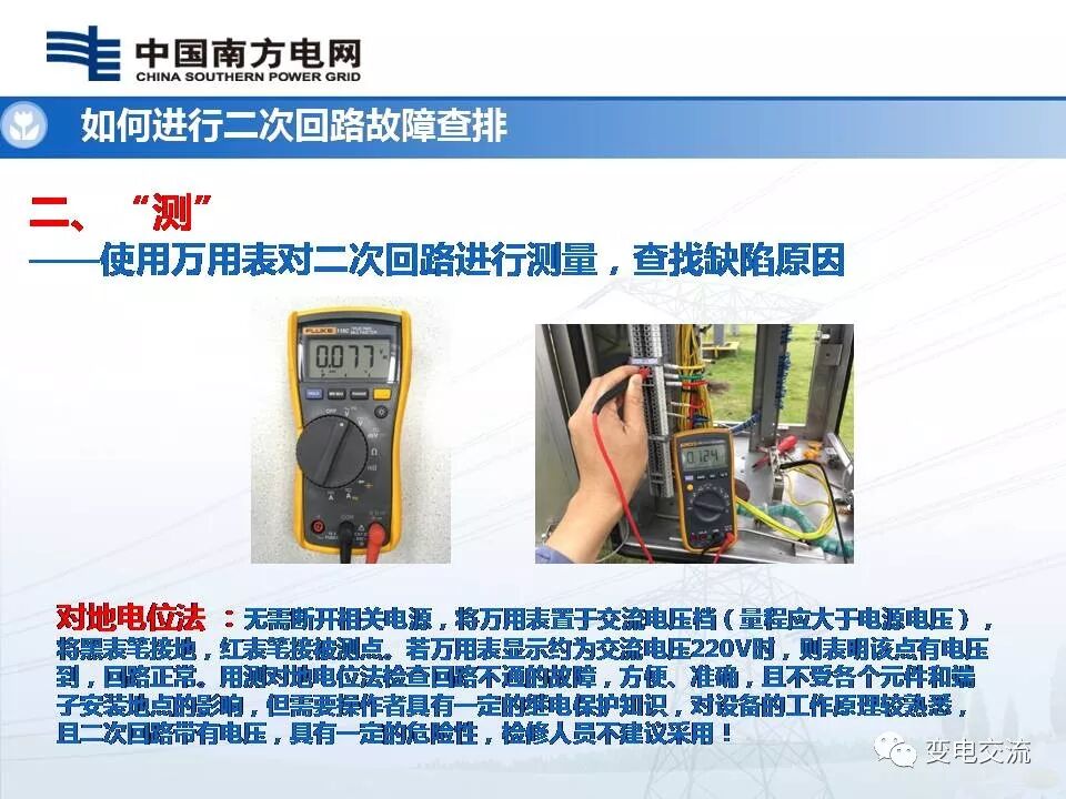 隔离开关二次回路故障查排的图50