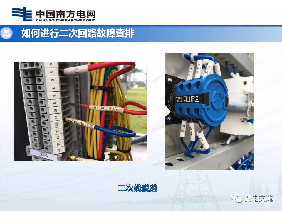 隔离开关二次回路故障查排的图48