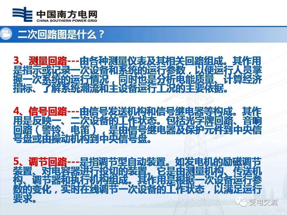隔离开关二次回路故障查排的图11