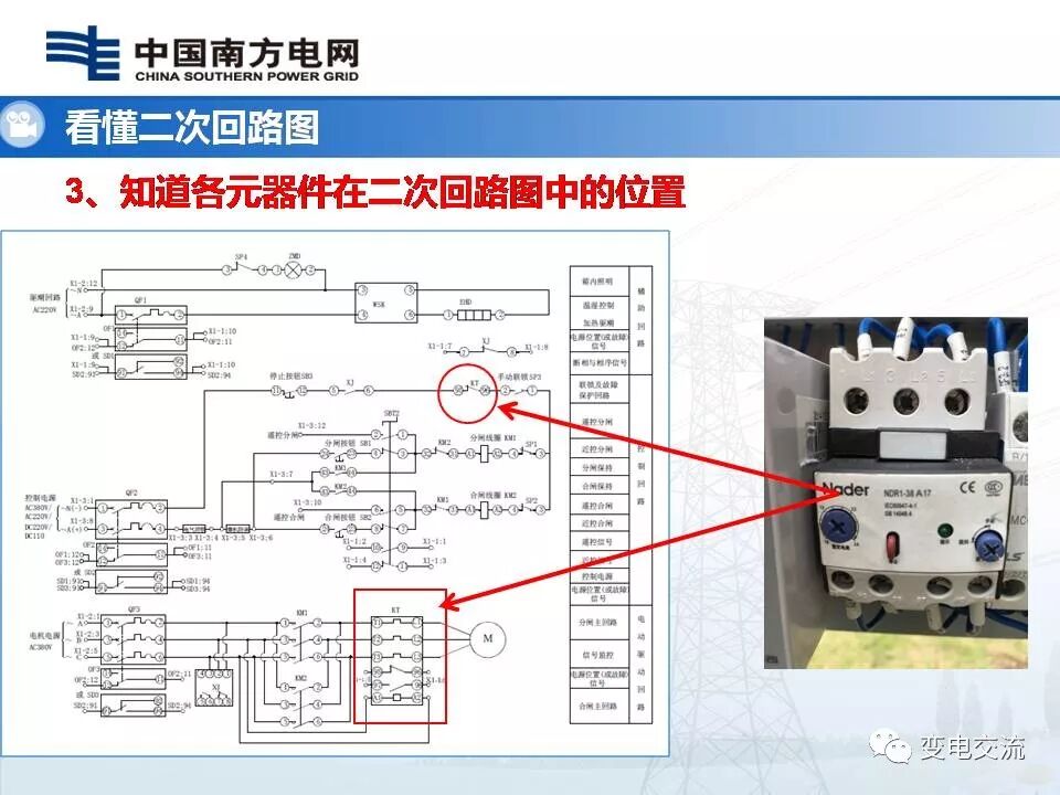 隔离开关二次回路故障查排的图34