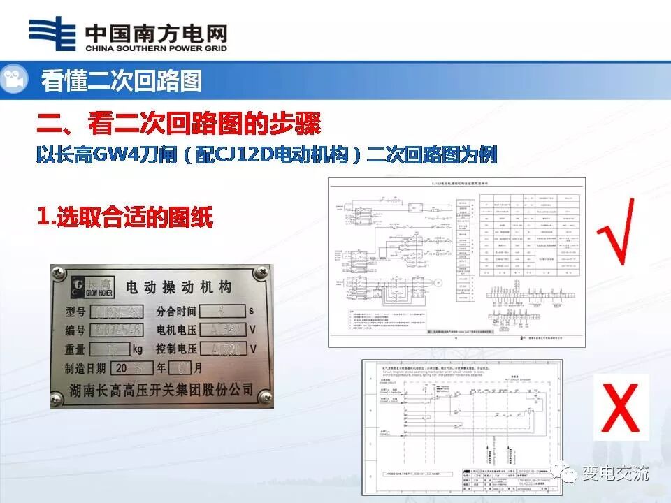 隔离开关二次回路故障查排的图22