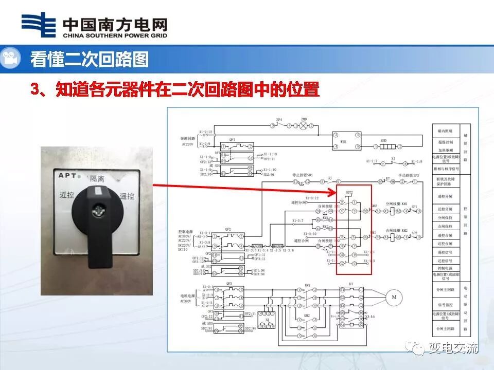 隔离开关二次回路故障查排的图30