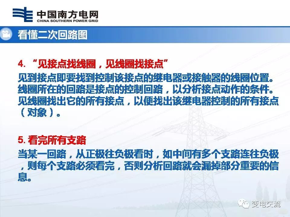 隔离开关二次回路故障查排的图19