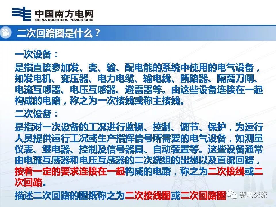 隔离开关二次回路故障查排的图5