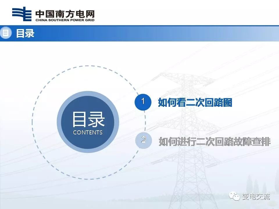 隔离开关二次回路故障查排的图3