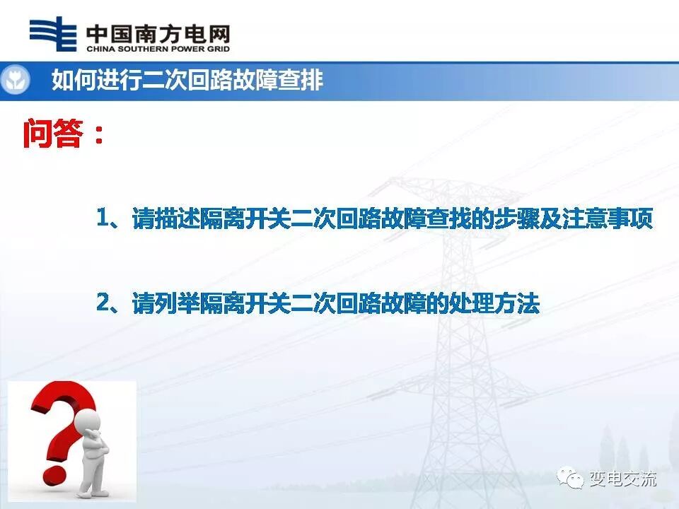 隔离开关二次回路故障查排的图61