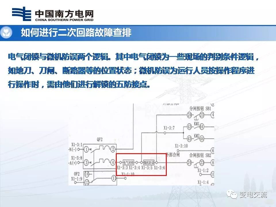 隔离开关二次回路故障查排的图57
