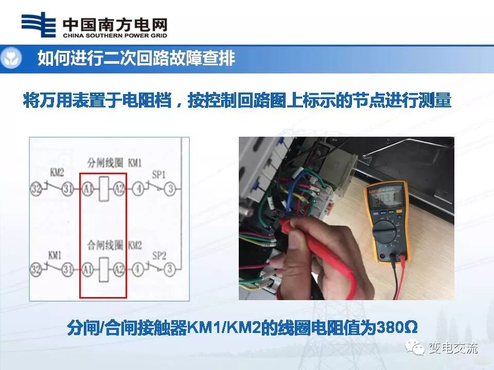 隔离开关二次回路故障查排的图56