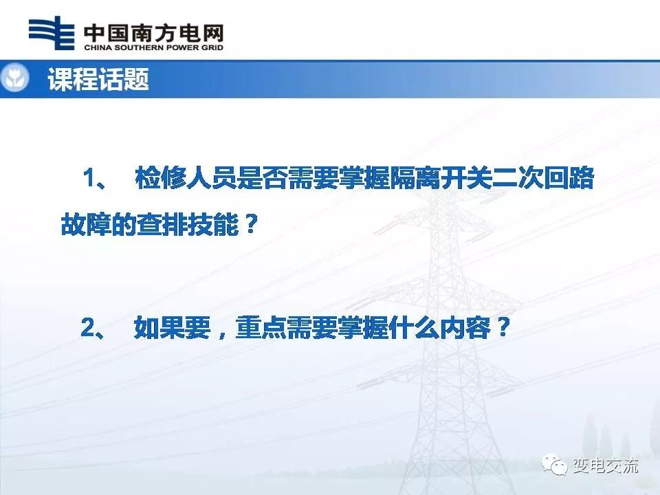 隔离开关二次回路故障查排的图2