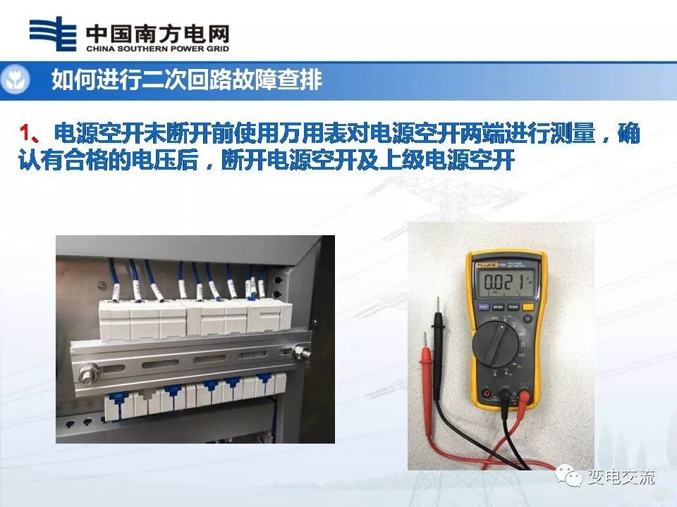 隔离开关二次回路故障查排的图52